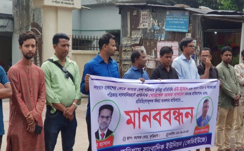 সাংবাদিকদের নামে মিথ্যা মামলা প্রত্যাহরের দাবিতে কুড়িগ্রামে কেজিইউজে'র মানববন্ধন