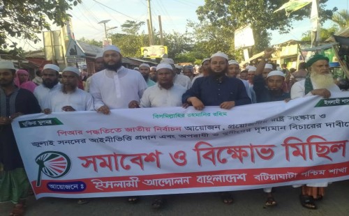 বটিয়াঘাটা  ইসলামী আন্দোলন পি আর পদ্ধতির সহ পাঁচ দফা দাবিতে বিক্ষোভ মিছিল অনুষ্ঠিত
