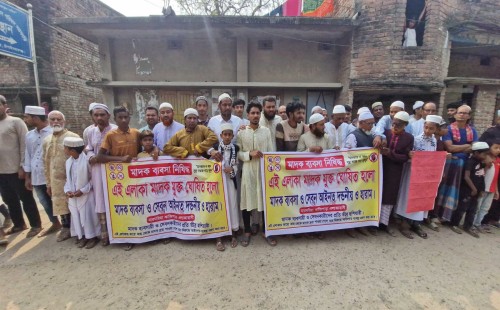 চাঁপাইনবাবগঞ্জে মাদক ব্যবসা বন্ধের দাবিতে বারোঘরিয়া গ্রামবাসীর মানববন্ধন