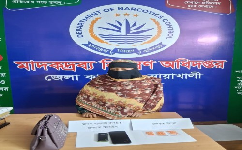 নোয়াখালীতে ডিএনসির অভিযানে নারী মাদক কারবারি গ্রেপ্তার