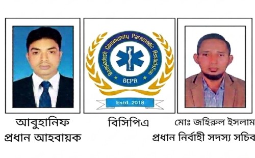 প্যারামেডিক এসোসিয়েশনের ৫১ সদস্য বিশিষ্ট কেন্দ্রীয় আহ্বায়ক কমিটি গঠন
