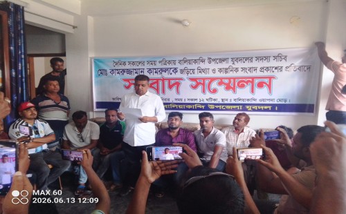 বালিয়াকান্দিতে যুদবল সদস্য সচিবকে জড়িয়ে প্রকাশিত সংবাদের প্রতিবাদে সংবাদ সম্মেলন