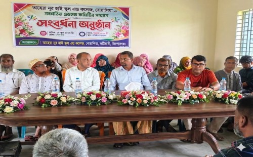 কটিয়াদীতে তাহেরা নূর হাই স্কুল এন্ড কলেজের নবনির্বাচিত সভাপতি আশরাফুল হক দাদন-কে বর্ণাঢ্য সংবর্ধনা